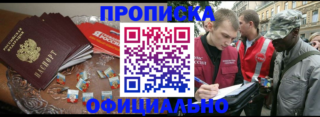 временная регистрация в квартире в Луге